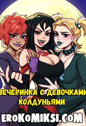 Скуби-Ду. Вечеринка С Девочками Колдуньями