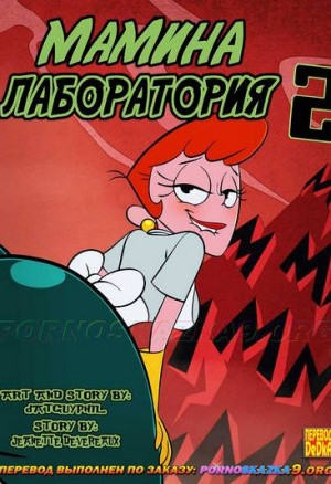 Мамина Лаборатория. Часть 2. Полная Версия!!!