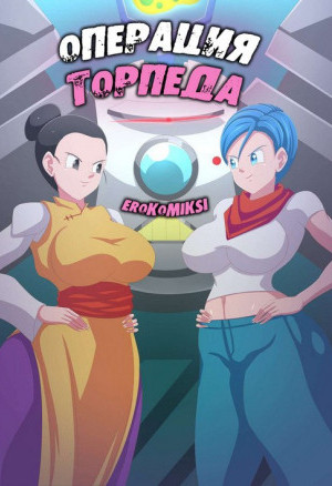 Операция Торпеда