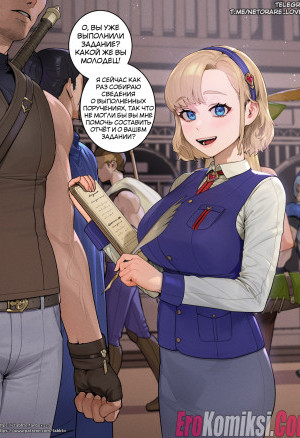 Проводница Гильдии