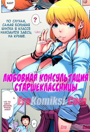Любовная Консультация Старшеклассницы. Часть 1