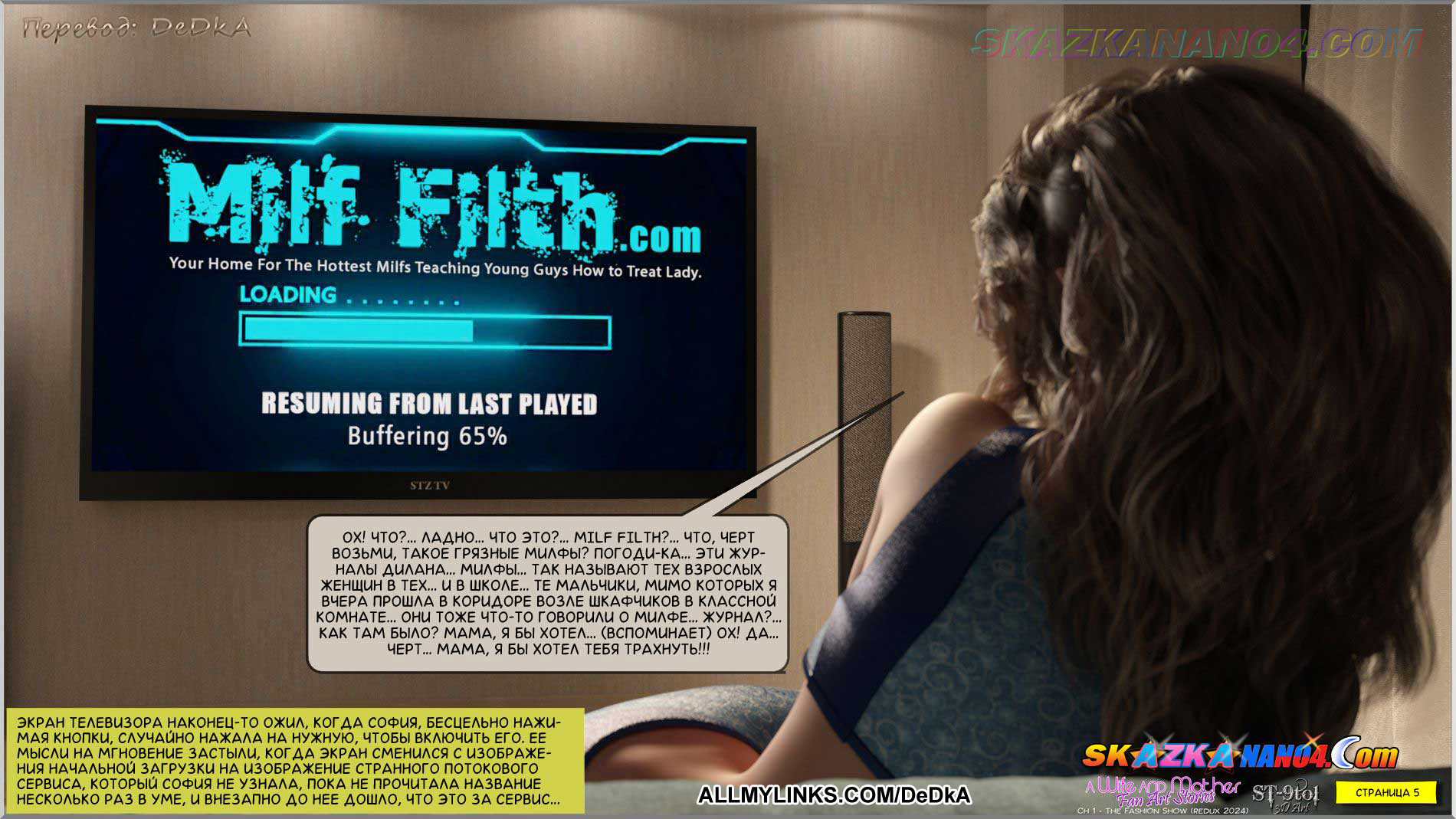 Падение Софии. Часть 1: Показ Мод. Расширенная Версия 5