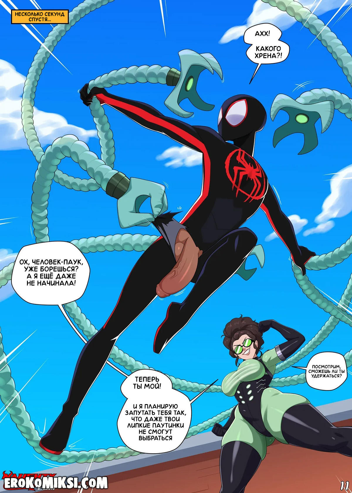 Человек-Паук Извращенка. Гвен Не Майлз 11