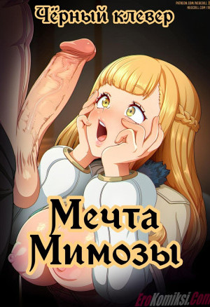 Черный Клевер: Мечта Мимозы
