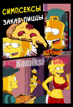 Симпсексы. Часть 4: Заказ Пиццы