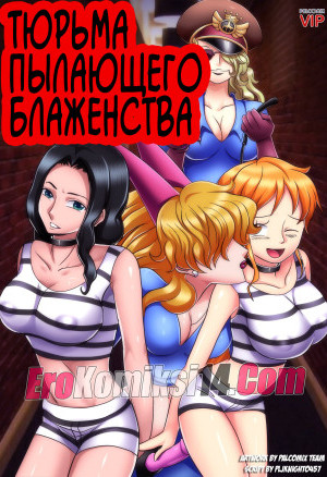 Тюрьма Пылающего Блаженства