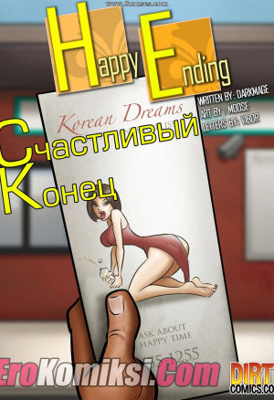Счастливый Конец