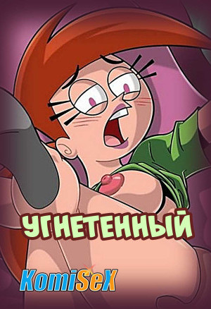 Угнетенный