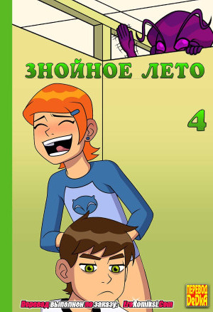 Знойное Лето. Часть 4. Обновлено
