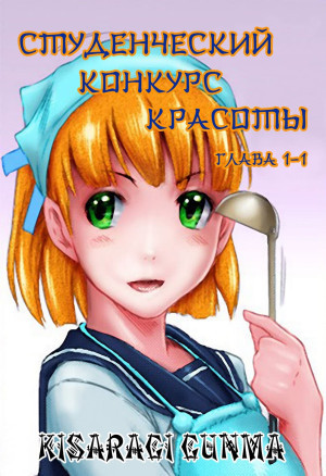Студенческий Конкурс Красоты