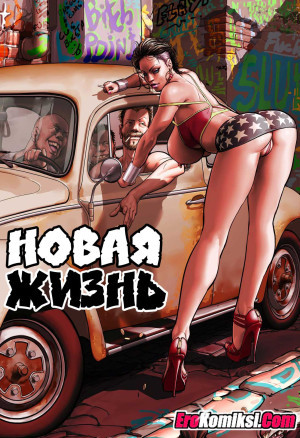 Новая Жизнь