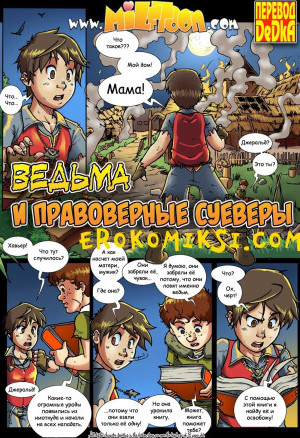 Ведьма И Правоверные Суеверы