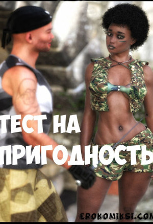 Тест На Пригодность