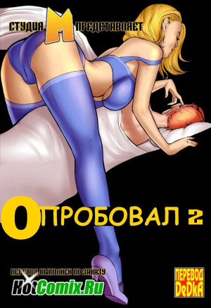 Опробовал. Часть 2