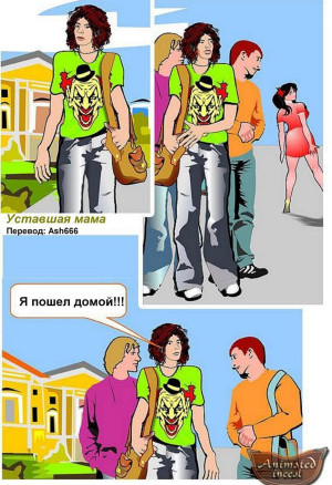 Уставшая Мама