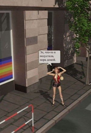 Комикс Порно 3D Плата За Такси