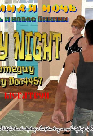 Безумная Ночь