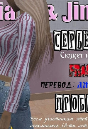 3D Порно Комикс Серьезные Проблемы