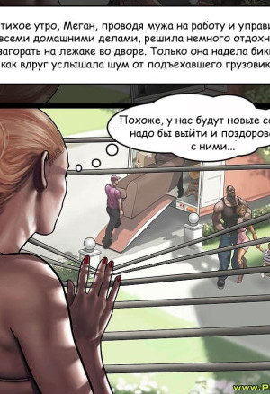 Эро Комикс Уроки От Соседа. Часть Первая