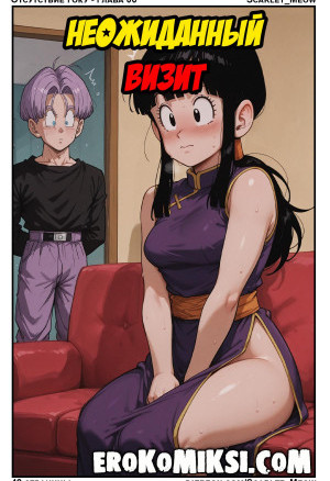 Dragonball Z. Неожиданный Визит